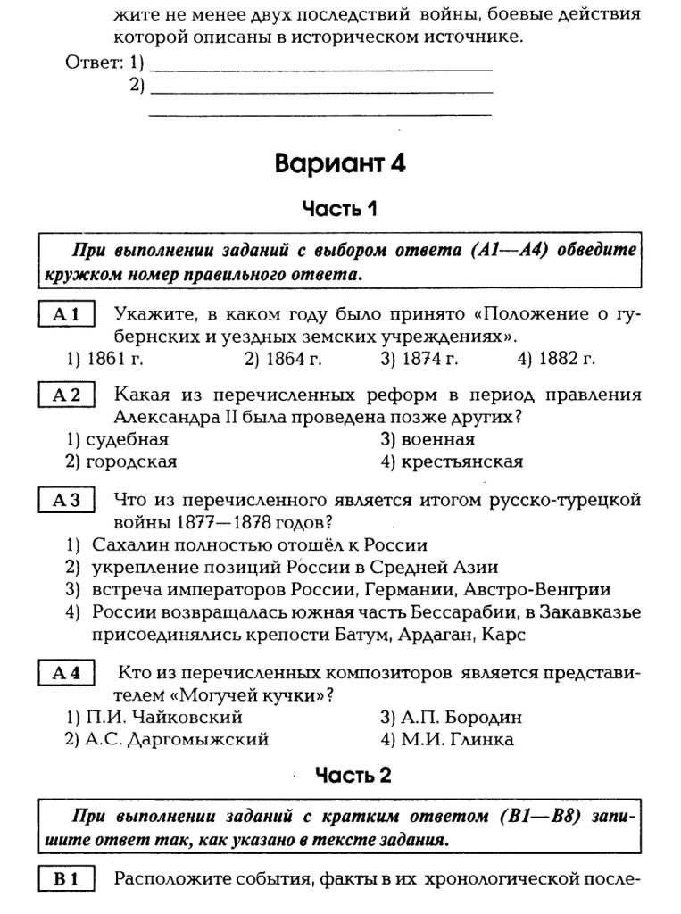 Контрольная работа по теме Реформы Александра І